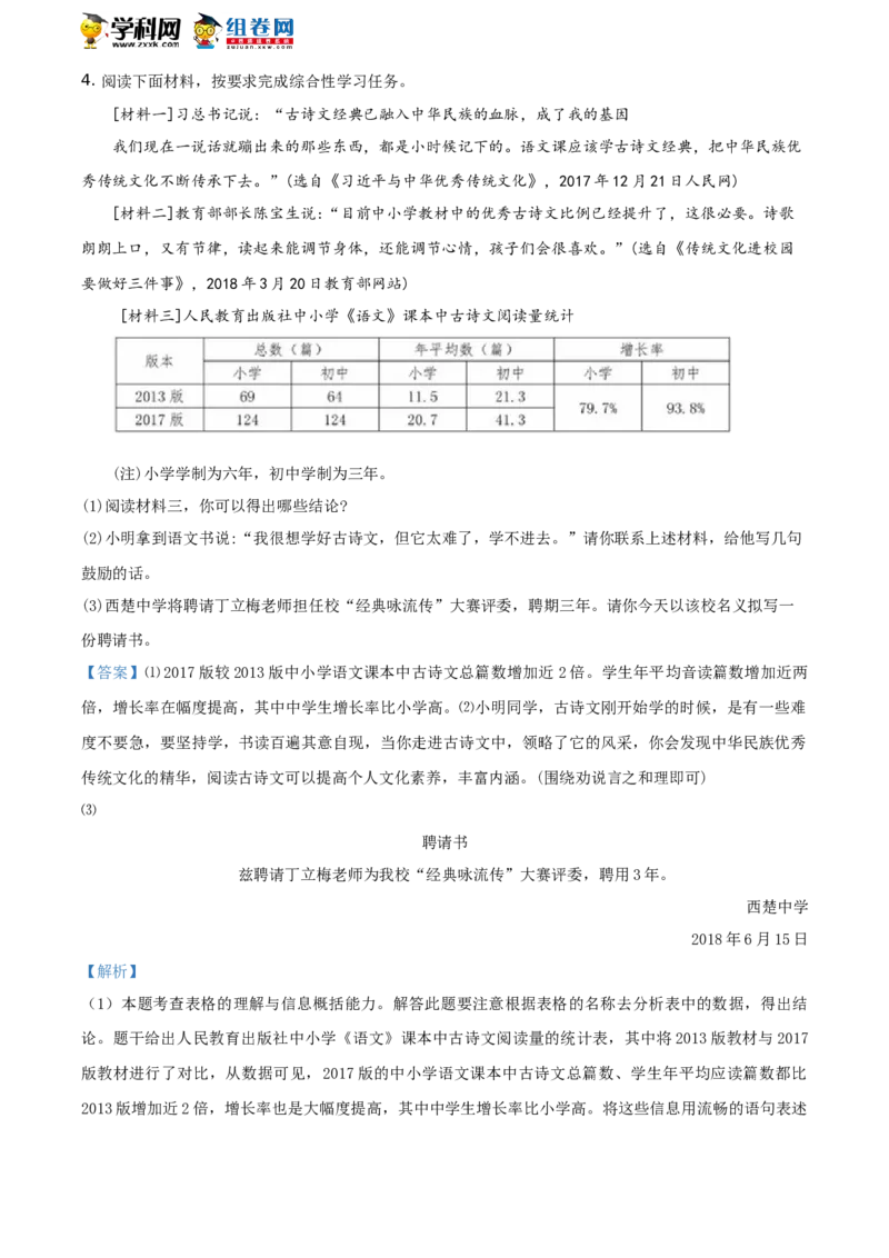 《2018年江苏宿迁语文试卷+答案+解析(word整理版)_12.2026年4月全国各地高考模拟卷_2026版初中金考卷•45套中考试卷汇编系列合集_全国版中考真题(1)_各省市《历年中考真题》2013-2024(10)》第3页预览