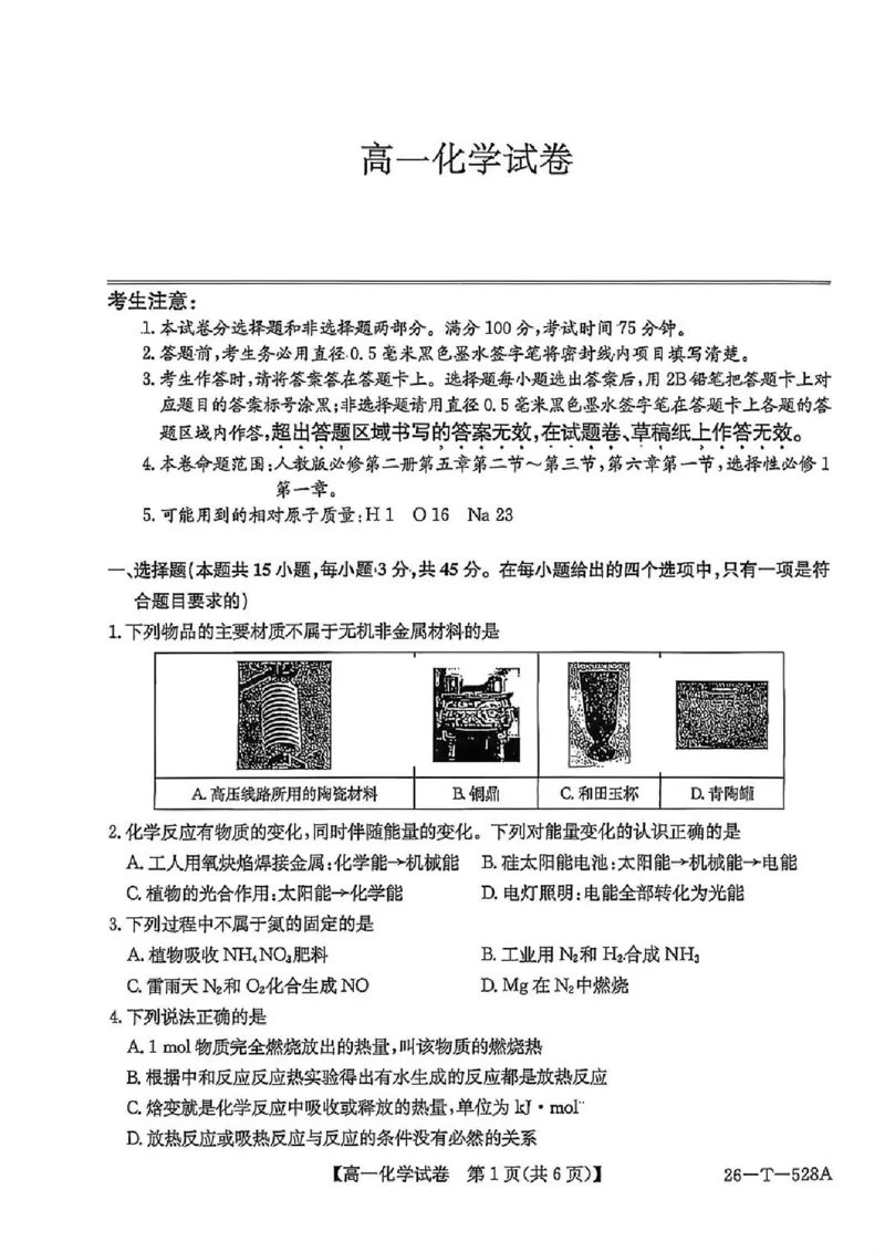 《化学-辽宁县级重点高中协作体2025-2026学年高一下学期4月检测_2024-2027高一（7-7月题库）(1)_2026年04月高一试卷_260408辽宁省县级重点高中协作体2025-2026学年高一下学期4月检测》第1页预览