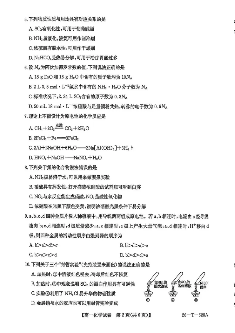 《化学-辽宁县级重点高中协作体2025-2026学年高一下学期4月检测_2024-2027高一（7-7月题库）(1)_2026年04月高一试卷_260408辽宁省县级重点高中协作体2025-2026学年高一下学期4月检测》第2页预览