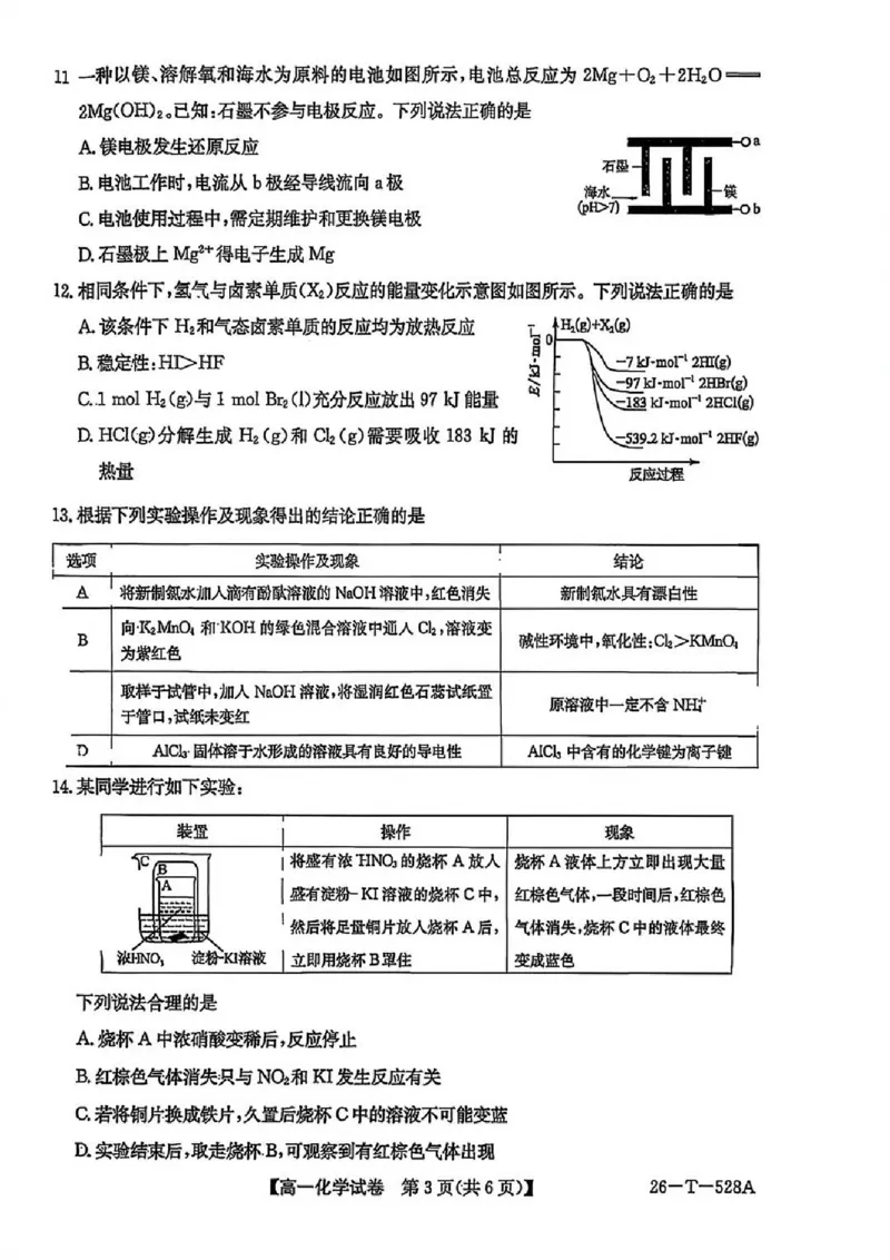《化学-辽宁县级重点高中协作体2025-2026学年高一下学期4月检测_2024-2027高一（7-7月题库）(1)_2026年04月高一试卷_260408辽宁省县级重点高中协作体2025-2026学年高一下学期4月检测》第3页预览