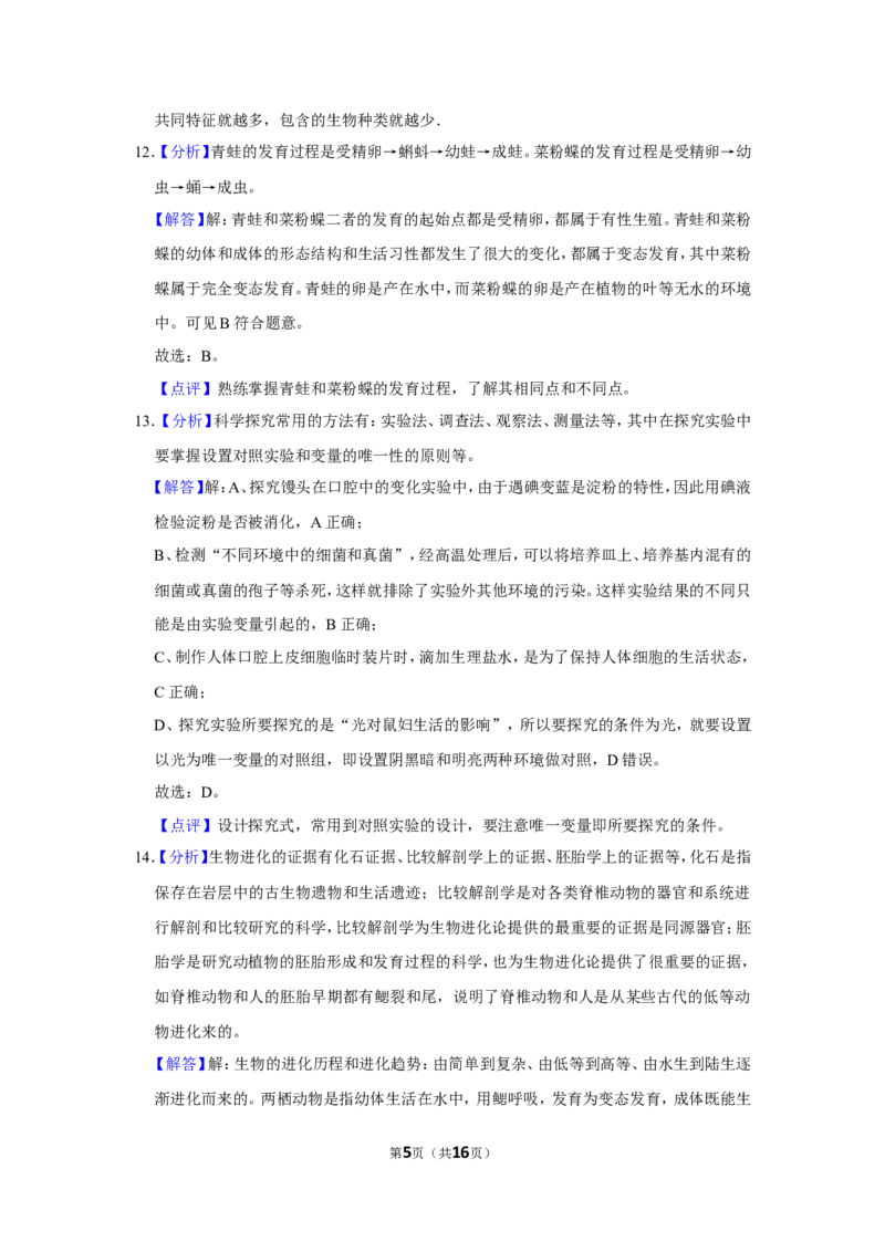 《2018年辽宁省盘锦市中考生物试卷（解析）_12.2026年4月全国各地高考模拟卷_2026版初中金考卷•45套中考试卷汇编系列合集_全国版中考真题(1)_辽宁各地中考_辽宁生物（24）》第5页预览