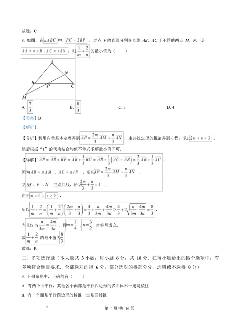 《四川省成都外国语学校2025-2026学年下学期期中考试高一数学试卷Word版含解析_2024-2027高一（7-7月题库）(1)_2026年06月高一试卷_260609四川成都外国语学校2025-2026学年高一下学期期中考试》第4页预览