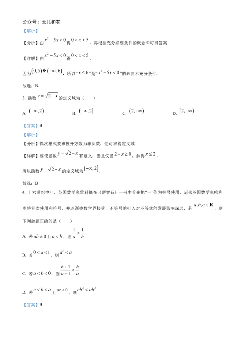《吉林省友好学校2024-2025学年高一上学期10月期中联考（第78届）数学试题Word版含解析_2024-2027高一（7-7月题库）(1)_2024年11月试卷_1114吉林省友好学校2024-2025学年高一上学期10月期中联考》第2页预览