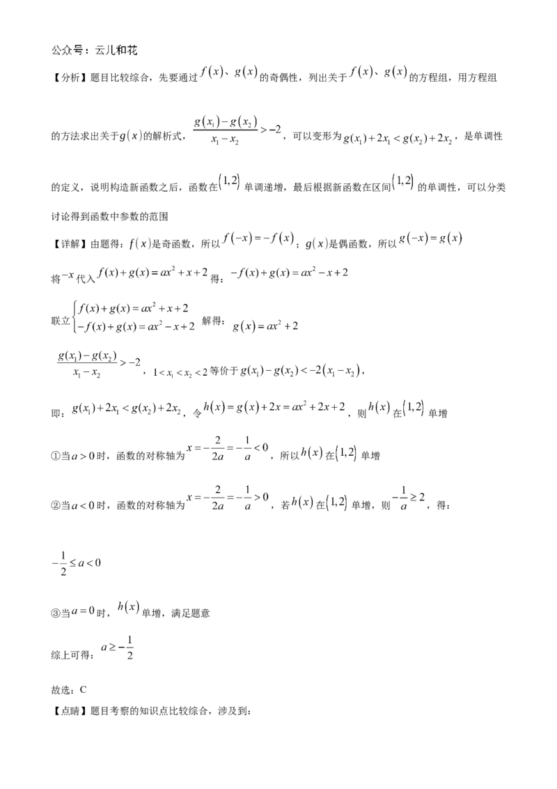 《吉林省友好学校2024-2025学年高一上学期10月期中联考（第78届）数学试题Word版含解析_2024-2027高一（7-7月题库）(1)_2024年11月试卷_1114吉林省友好学校2024-2025学年高一上学期10月期中联考》第5页预览