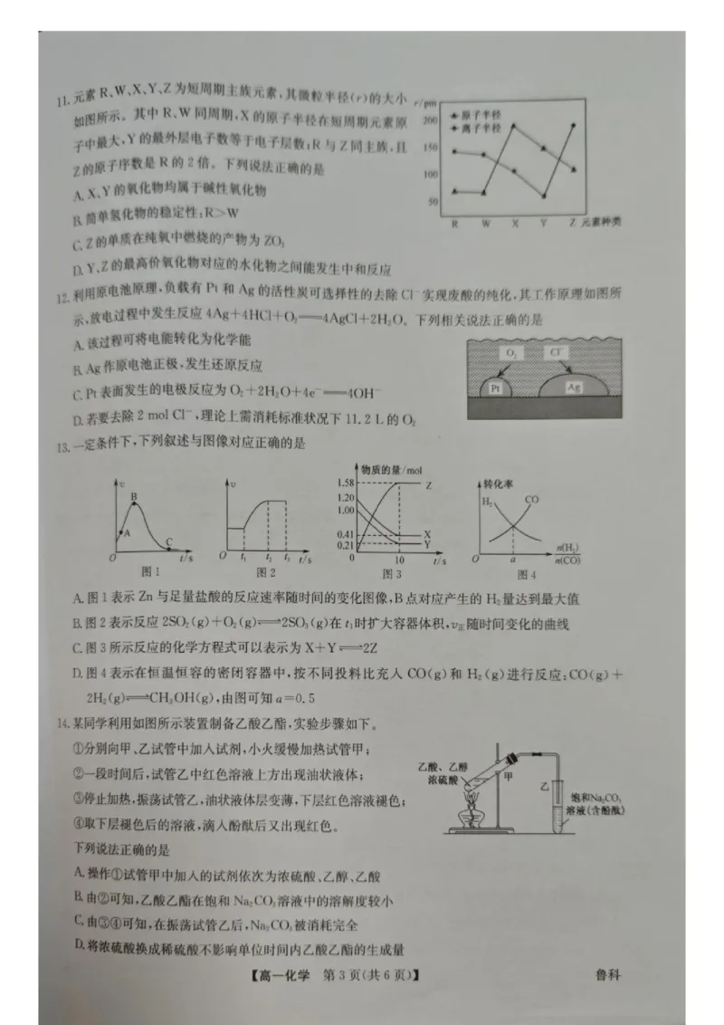 《化学卷子(1)_2024-2027高一（7-7月题库）(1)_2026年06月高一试卷_260605河南省九师联盟2025-2026学年高一下学期6月期中考试（全）_河南省九师联盟2025-2026学年高一下学期6月期中化学试题含答案》第3页预览