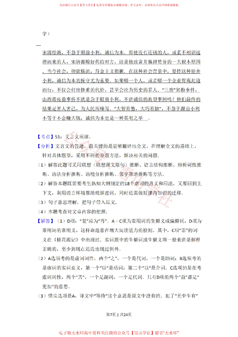 《2010年高考语文试卷(北京)(解析卷)_高考历年真题_08-24全国高考真题(无水印)_新·PDF版2008-2024·高考语文真题_版本1:语文(按试卷类型分类)2008-2024_自主命题卷·语文(2008-2024)》第7页预览