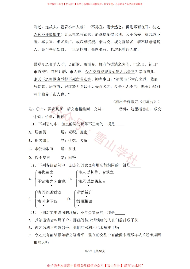 《2010年高考语文试卷(北京)(空白卷)_高考历年真题_08-24全国高考真题(无水印)_新·PDF版2008-2024·高考语文真题_版本3:语文(按年份分类)2008-2024_2010·语文高考真题》第3页预览