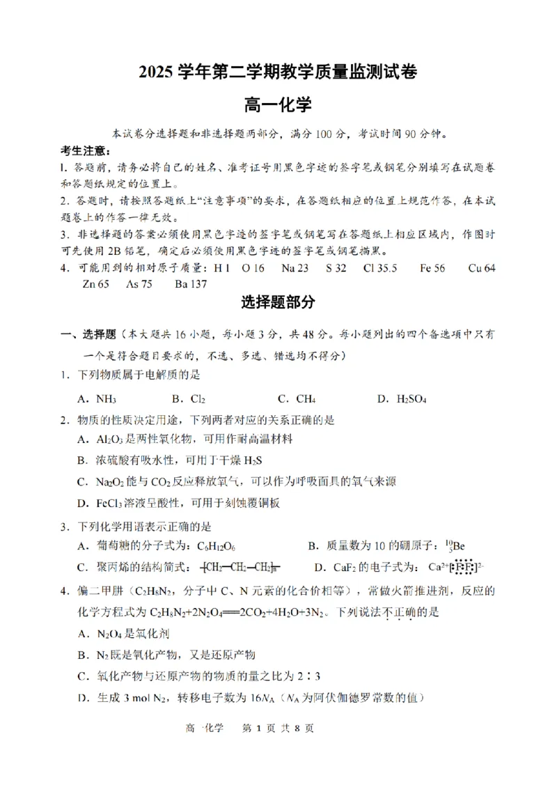 《化学卷-2606湖州高一期末_2024-2027高一（7-7月题库）(1)_2026年06月高一试卷_260626浙江省湖州市2025-2026学年高一下学期6月期末考试（全）》第1页预览
