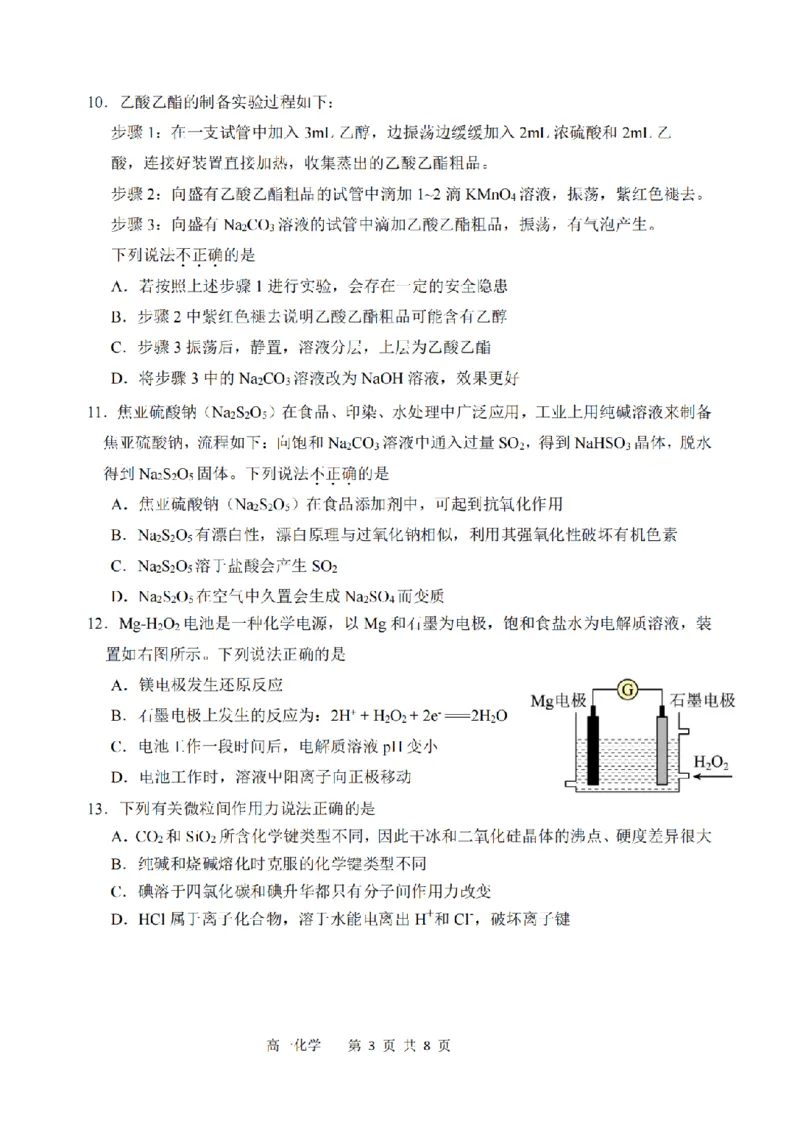 《化学卷-2606湖州高一期末_2024-2027高一（7-7月题库）(1)_2026年06月高一试卷_260626浙江省湖州市2025-2026学年高一下学期6月期末考试（全）》第3页预览
