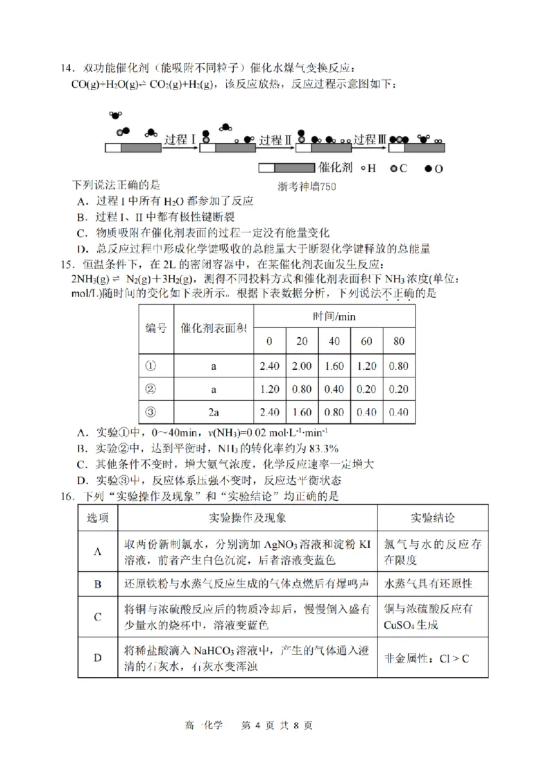 《化学卷-2606湖州高一期末_2024-2027高一（7-7月题库）(1)_2026年06月高一试卷_260626浙江省湖州市2025-2026学年高一下学期6月期末考试（全）》第4页预览