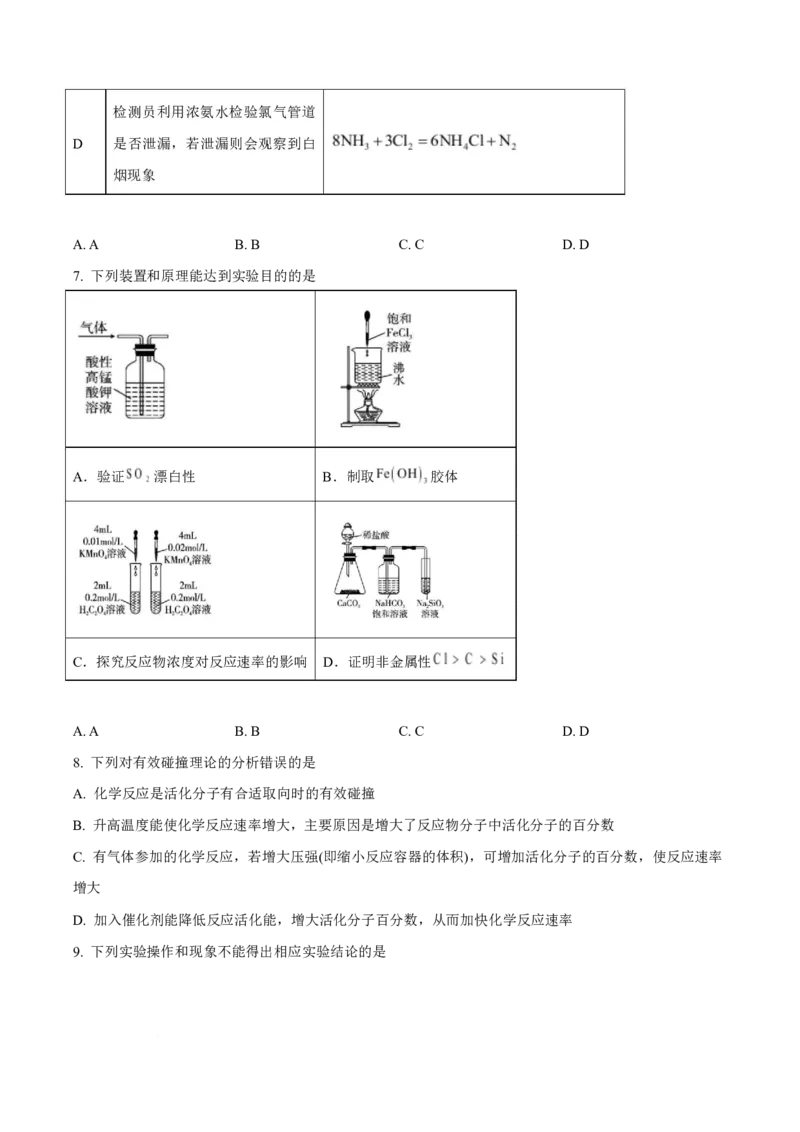 《云南省昭通一中教研联盟2025-2026学年高一下学期期中考试（B卷）化学试卷（图片版，含答案）_2024-2027高一（7-7月题库）(1)_2026年05月高一试卷》第3页预览