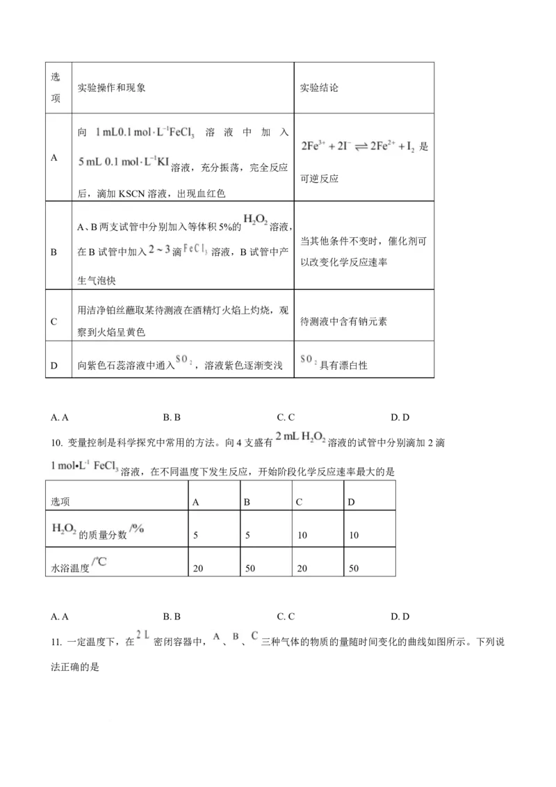 《云南省昭通一中教研联盟2025-2026学年高一下学期期中考试（B卷）化学试卷（图片版，含答案）_2024-2027高一（7-7月题库）(1)_2026年05月高一试卷》第4页预览