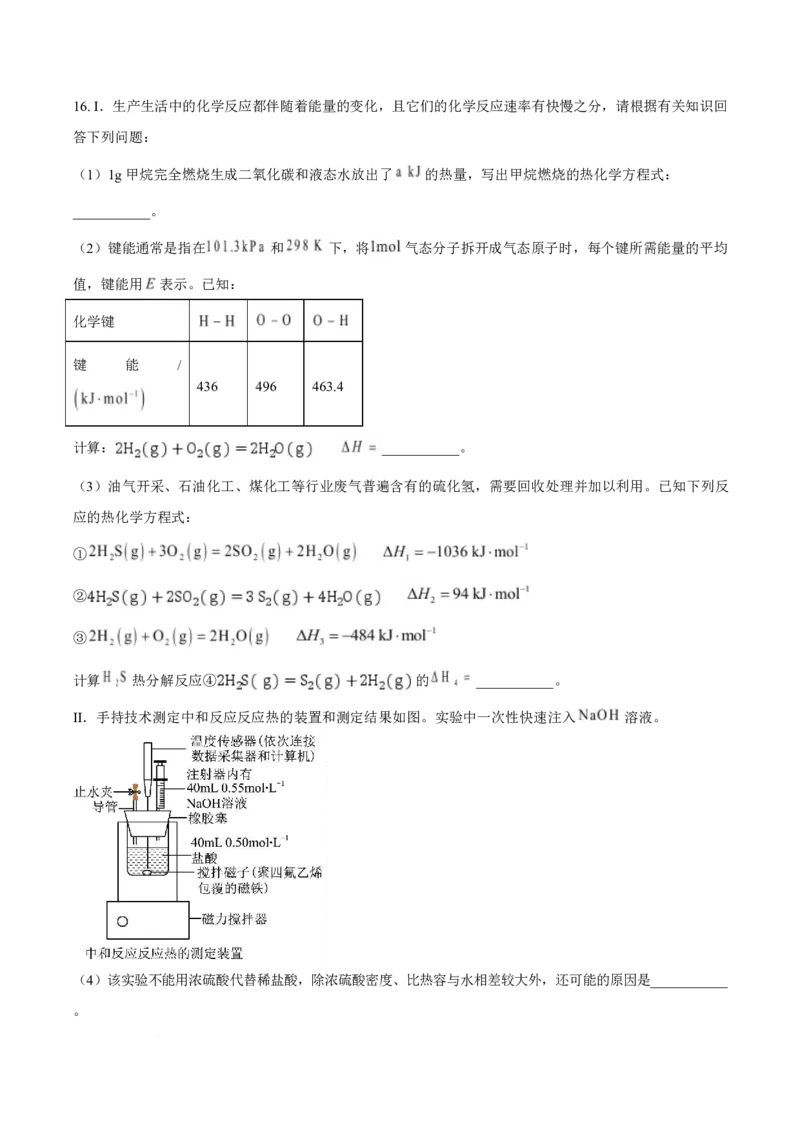 《云南省昭通一中教研联盟2025-2026学年高一下学期期中考试（B卷）化学试卷（图片版，含答案）_2024-2027高一（7-7月题库）(1)_2026年05月高一试卷》第7页预览