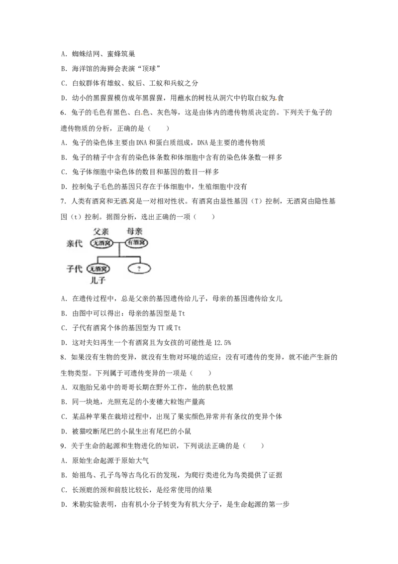 《2019年辽宁省朝阳市中考生物试题（空白卷）_12.2026年4月全国各地高考模拟卷_2026版初中金考卷•45套中考试卷汇编系列合集_全国版中考真题(1)_辽宁各地中考_辽宁生物（24）》第2页预览