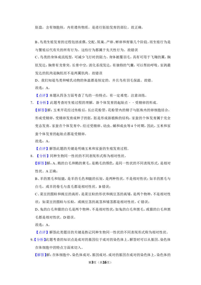 《2019年辽宁省铁岭市中考生物试题（解析）_12.2026年4月全国各地高考模拟卷_2026版初中金考卷•45套中考试卷汇编系列合集_全国版中考真题(1)_辽宁各地中考_辽宁生物（24）_铁岭生物17-22》第3页预览