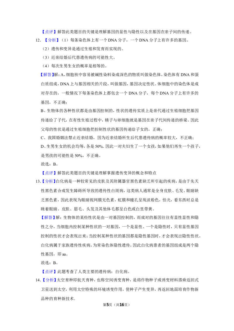 《2019年辽宁省铁岭市中考生物试题（解析）_12.2026年4月全国各地高考模拟卷_2026版初中金考卷•45套中考试卷汇编系列合集_全国版中考真题(1)_辽宁各地中考_辽宁生物（24）_铁岭生物17-22》第5页预览