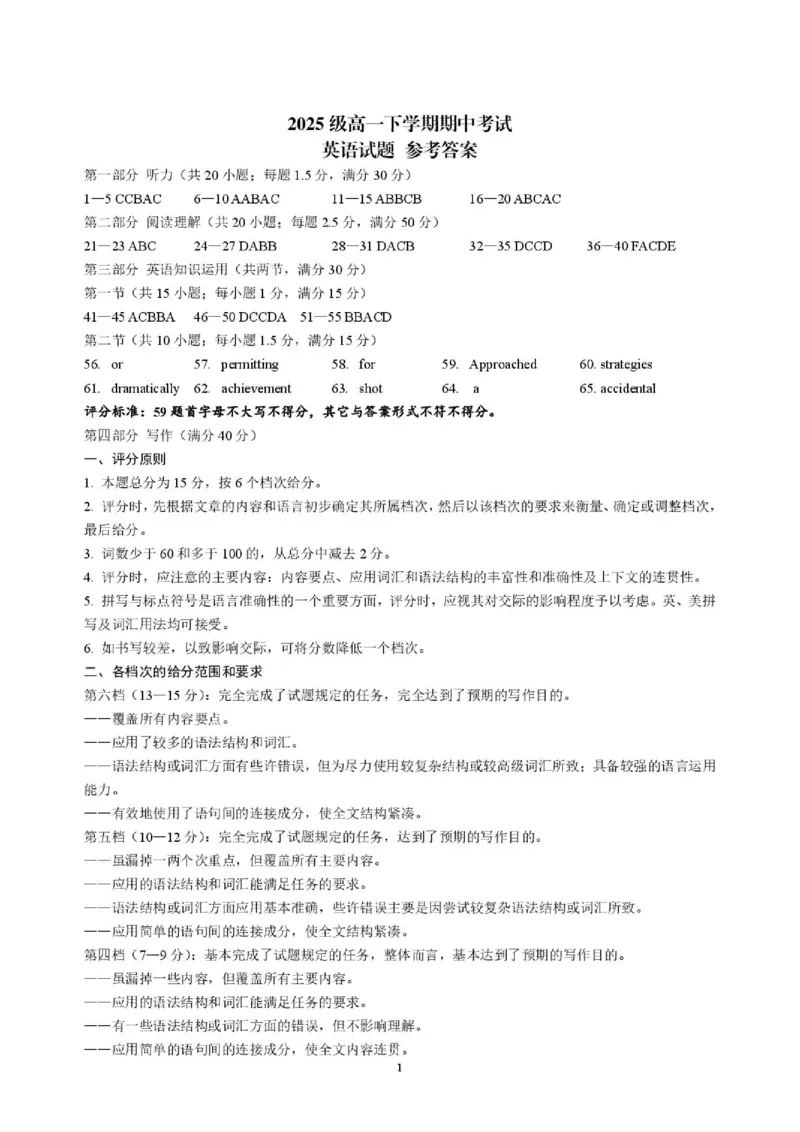 《202605高一下期中英语考试英语答案部分_2024-2027高一（7-7月题库）(1)_2026年05月高一试卷_260525山东省日照市2025-2026学年高一下学期期中考试》第1页预览
