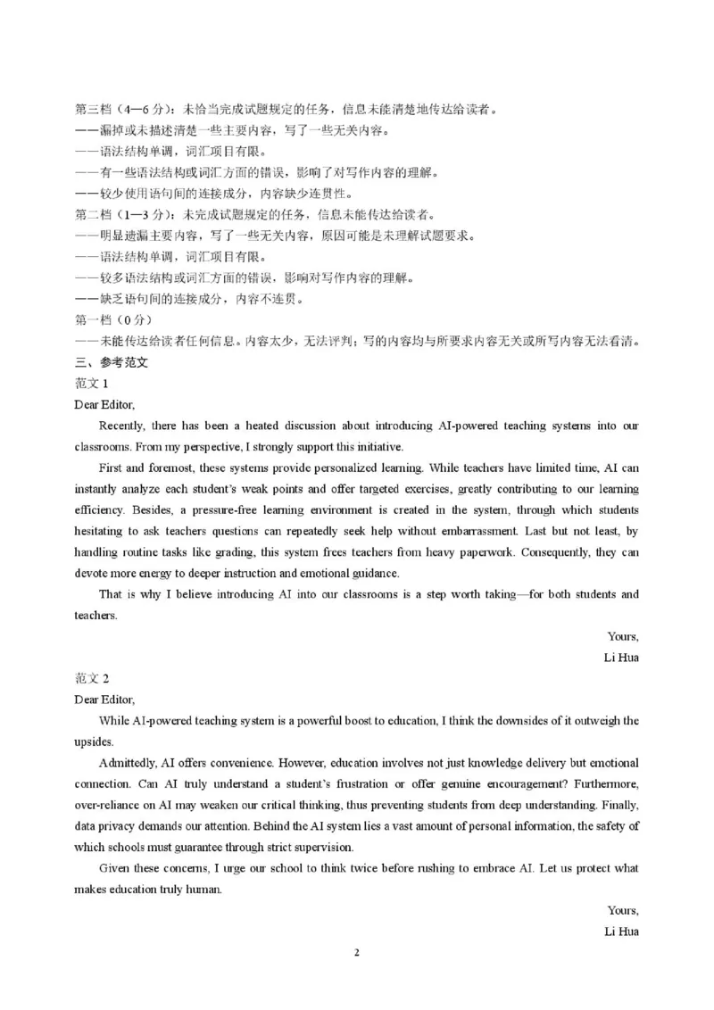 《202605高一下期中英语考试英语答案部分_2024-2027高一（7-7月题库）(1)_2026年05月高一试卷_260525山东省日照市2025-2026学年高一下学期期中考试》第2页预览