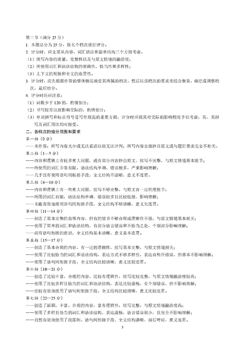 《202605高一下期中英语考试英语答案部分_2024-2027高一（7-7月题库）(1)_2026年05月高一试卷_260525山东省日照市2025-2026学年高一下学期期中考试》第3页预览