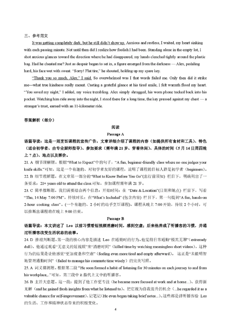 《202605高一下期中英语考试英语答案部分_2024-2027高一（7-7月题库）(1)_2026年05月高一试卷_260525山东省日照市2025-2026学年高一下学期期中考试》第4页预览