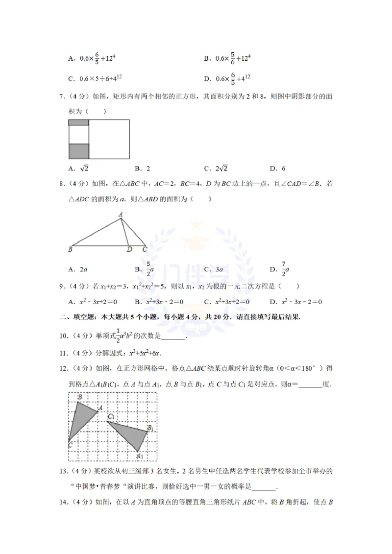 《2019年山东省淄博市中考数学试卷及答案解析_12.2026年4月全国各地高考模拟卷_2026版初中金考卷•45套中考试卷汇编系列合集_全国版中考真题(1)_各省市《历年中考真题》2013-2024(10)_山东》第2页预览