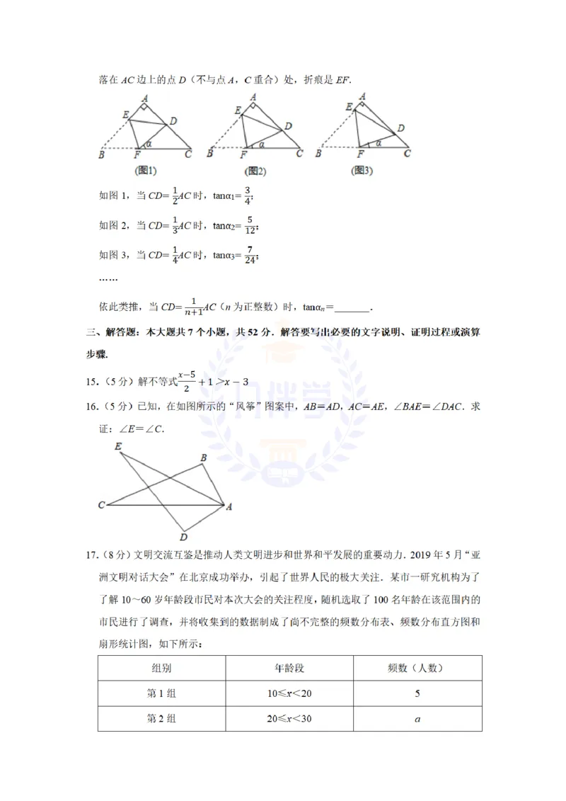 《2019年山东省淄博市中考数学试卷及答案解析_12.2026年4月全国各地高考模拟卷_2026版初中金考卷•45套中考试卷汇编系列合集_全国版中考真题(1)_各省市《历年中考真题》2013-2024(10)_山东》第3页预览