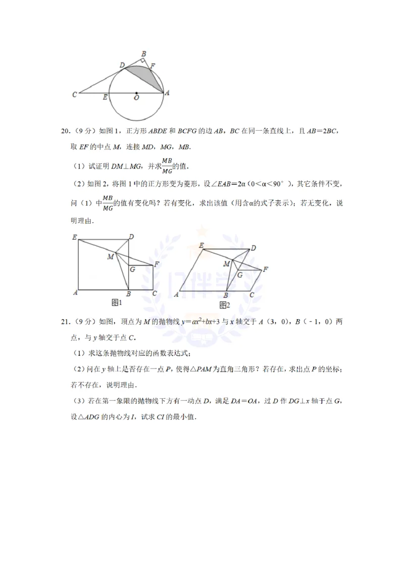 《2019年山东省淄博市中考数学试卷及答案解析_12.2026年4月全国各地高考模拟卷_2026版初中金考卷•45套中考试卷汇编系列合集_全国版中考真题(1)_各省市《历年中考真题》2013-2024(10)_山东》第5页预览