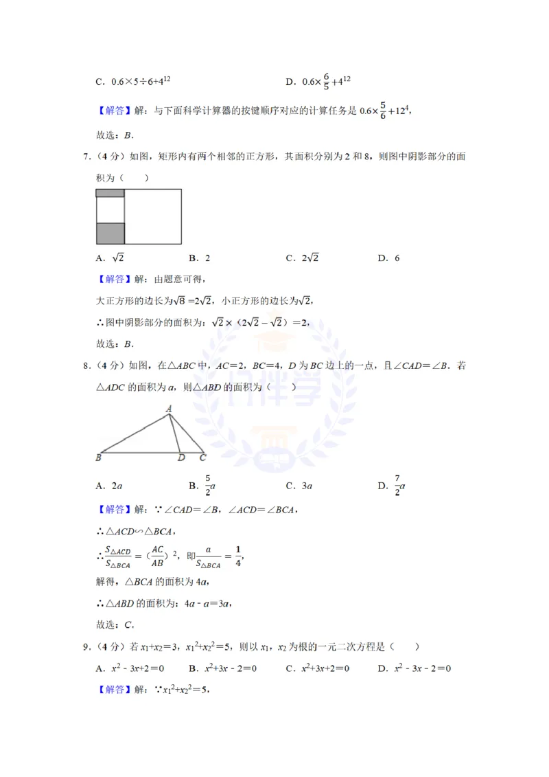《2019年山东省淄博市中考数学试卷及答案解析_12.2026年4月全国各地高考模拟卷_2026版初中金考卷•45套中考试卷汇编系列合集_全国版中考真题(1)_各省市《历年中考真题》2013-2024(10)_山东》第9页预览