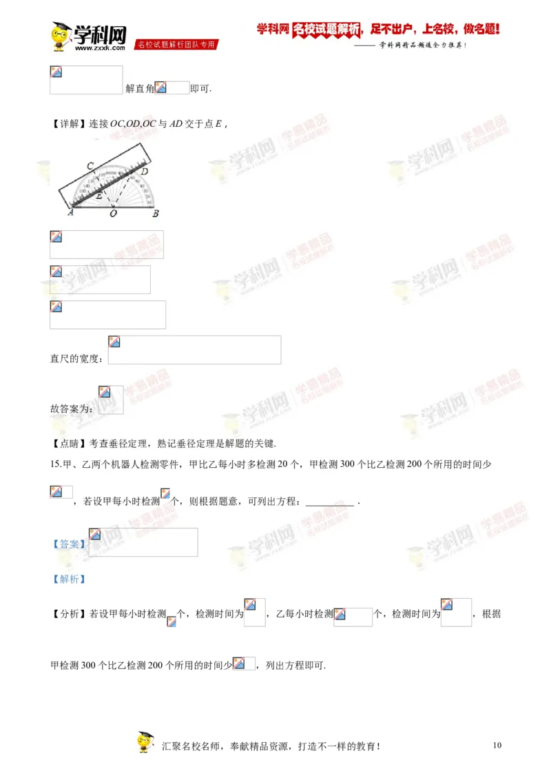 《2018年浙江舟山数学试卷+答案+解析(word整理版)_12.2026年4月全国各地高考模拟卷_2026版初中金考卷•45套中考试卷汇编系列合集_全国版中考真题(1)_各省市《历年中考真题》2013-2024(10)》第10页预览