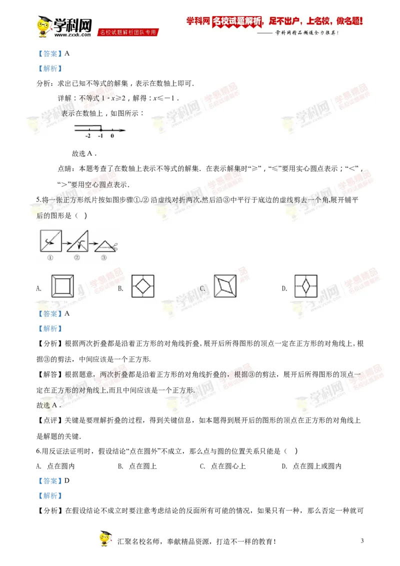 《2018年浙江舟山数学试卷+答案+解析(word整理版)_12.2026年4月全国各地高考模拟卷_2026版初中金考卷•45套中考试卷汇编系列合集_全国版中考真题(1)_各省市《历年中考真题》2013-2024(10)》第3页预览