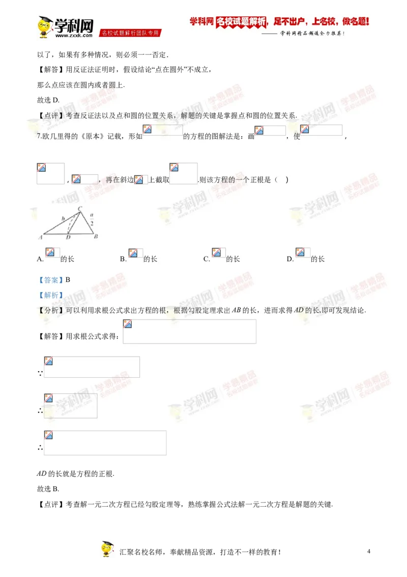 《2018年浙江舟山数学试卷+答案+解析(word整理版)_12.2026年4月全国各地高考模拟卷_2026版初中金考卷•45套中考试卷汇编系列合集_全国版中考真题(1)_各省市《历年中考真题》2013-2024(10)》第4页预览