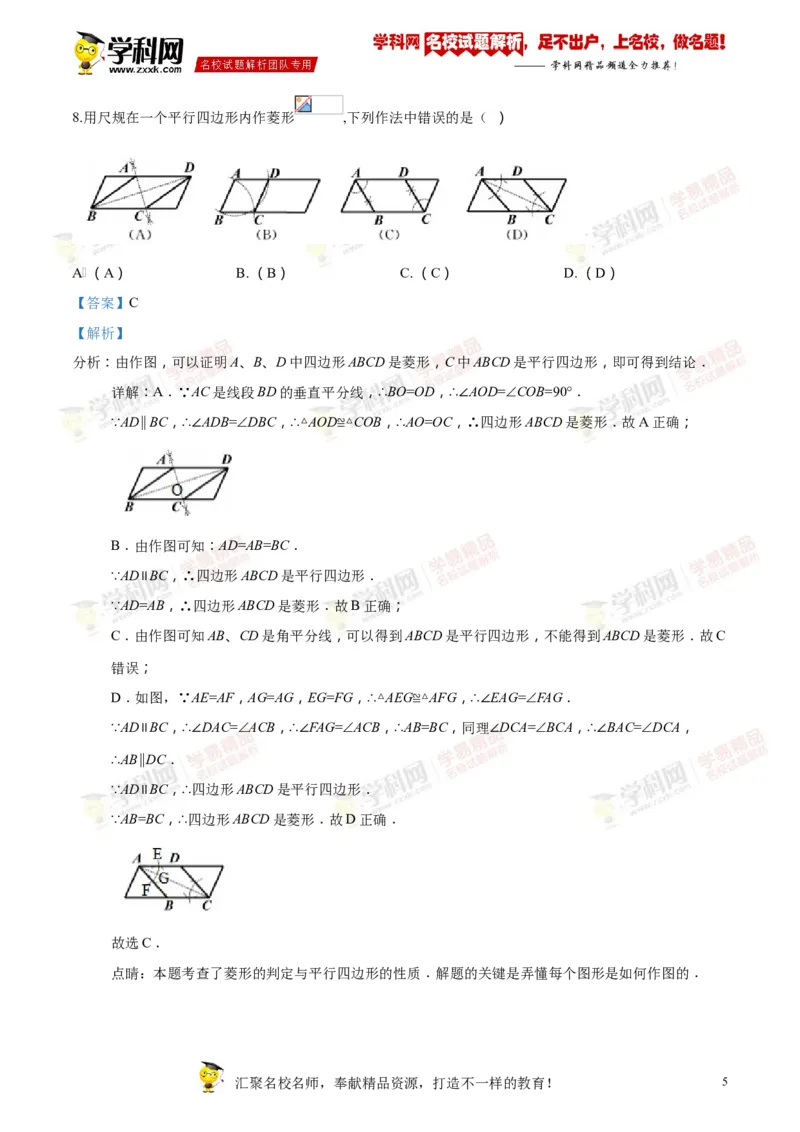 《2018年浙江舟山数学试卷+答案+解析(word整理版)_12.2026年4月全国各地高考模拟卷_2026版初中金考卷•45套中考试卷汇编系列合集_全国版中考真题(1)_各省市《历年中考真题》2013-2024(10)》第5页预览