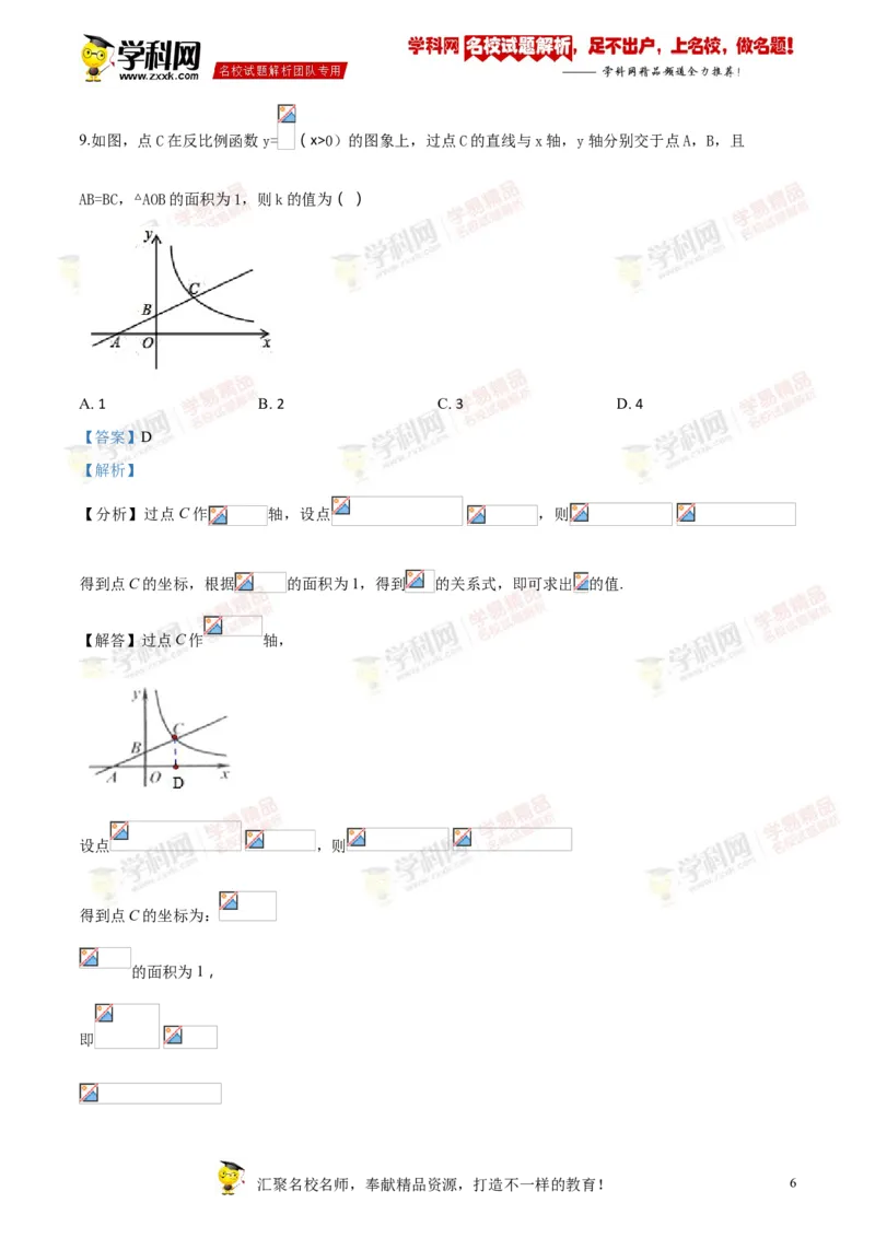 《2018年浙江舟山数学试卷+答案+解析(word整理版)_12.2026年4月全国各地高考模拟卷_2026版初中金考卷•45套中考试卷汇编系列合集_全国版中考真题(1)_各省市《历年中考真题》2013-2024(10)》第6页预览