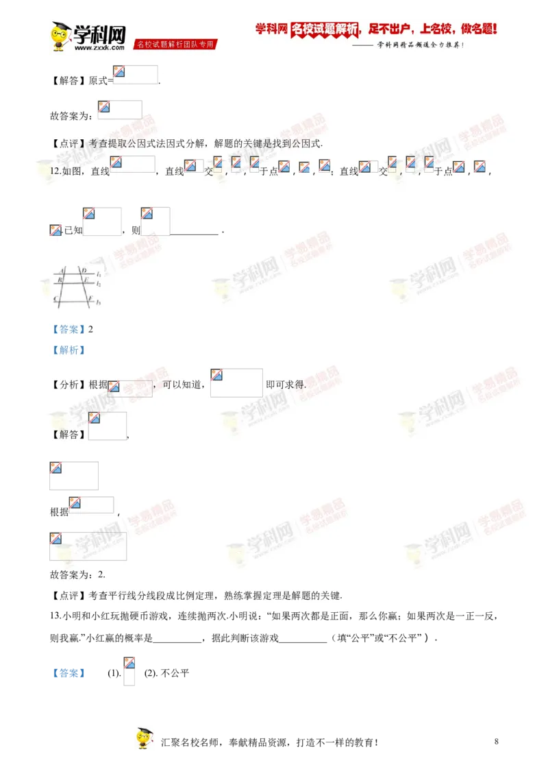 《2018年浙江舟山数学试卷+答案+解析(word整理版)_12.2026年4月全国各地高考模拟卷_2026版初中金考卷•45套中考试卷汇编系列合集_全国版中考真题(1)_各省市《历年中考真题》2013-2024(10)》第8页预览