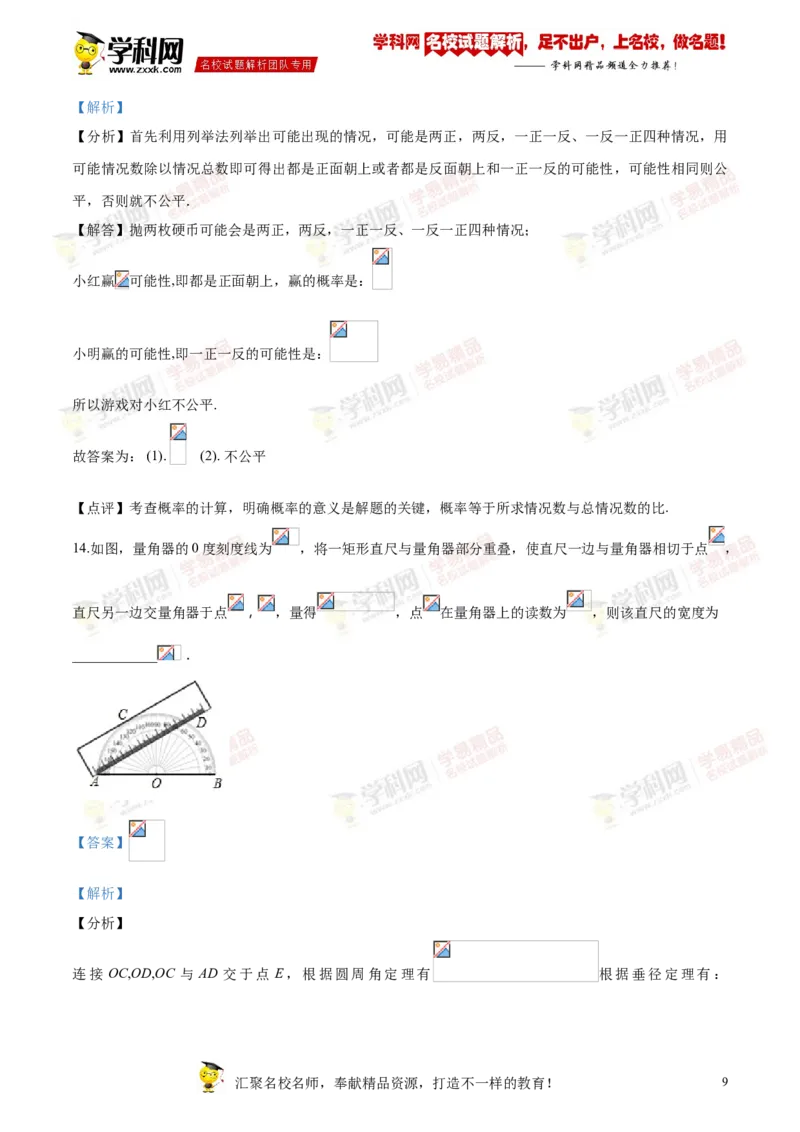 《2018年浙江舟山数学试卷+答案+解析(word整理版)_12.2026年4月全国各地高考模拟卷_2026版初中金考卷•45套中考试卷汇编系列合集_全国版中考真题(1)_各省市《历年中考真题》2013-2024(10)》第9页预览