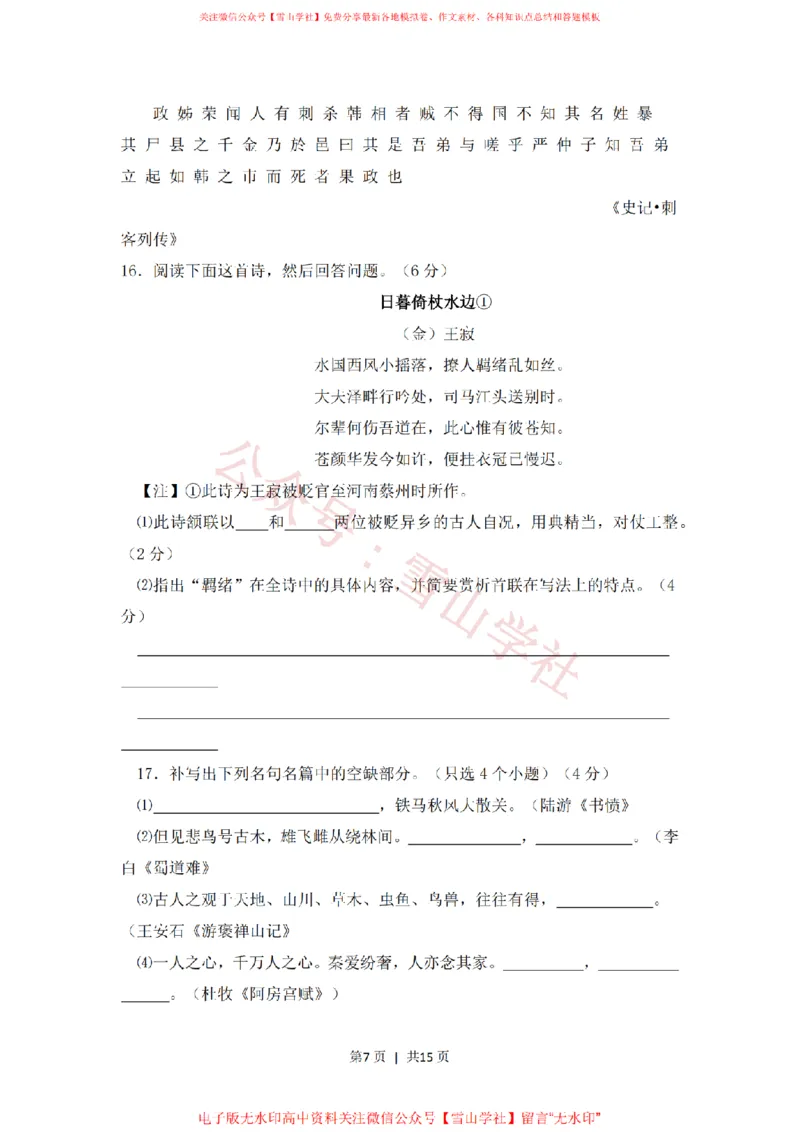 《2008年高考语文试卷（浙江）（解析卷）_高考历年真题_08-24全国高考真题（无水印）_新·PDF版2008-2024·高考语文真题_版本3：语文（按年份分类）2008-2024_2008·语文高考真题》第7页预览