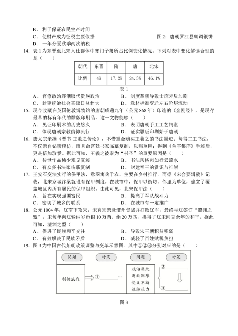 《24-25学年高一上12月月考历史试题_2024-2027高一（7-7月题库）(1)_2025年01月试卷_0105江苏省南京、镇江、徐州等十校2024-2025学年高一上学期12月联考试题》第3页预览