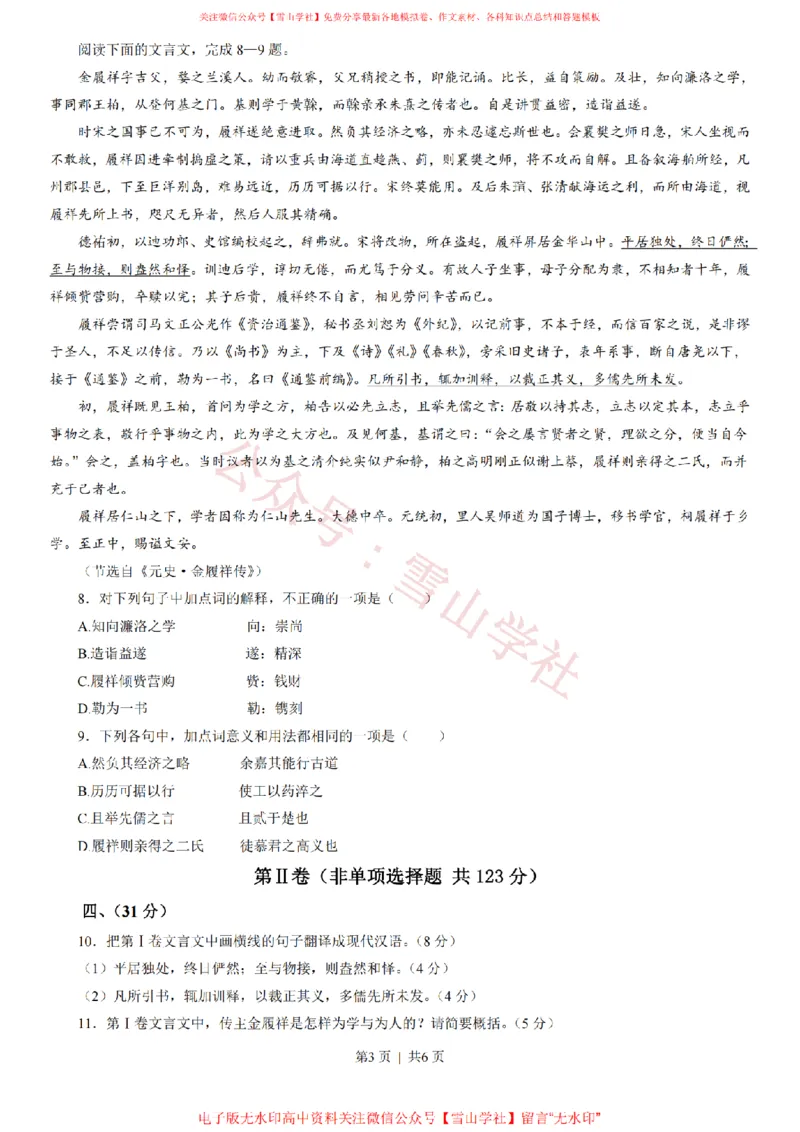 《2013年高考语文试卷（四川）（空白卷）_高考历年真题_08-24全国高考真题（无水印）_新·PDF版2008-2024·高考语文真题_版本3：语文（按年份分类）2008-2024_2013·语文高考真题》第3页预览