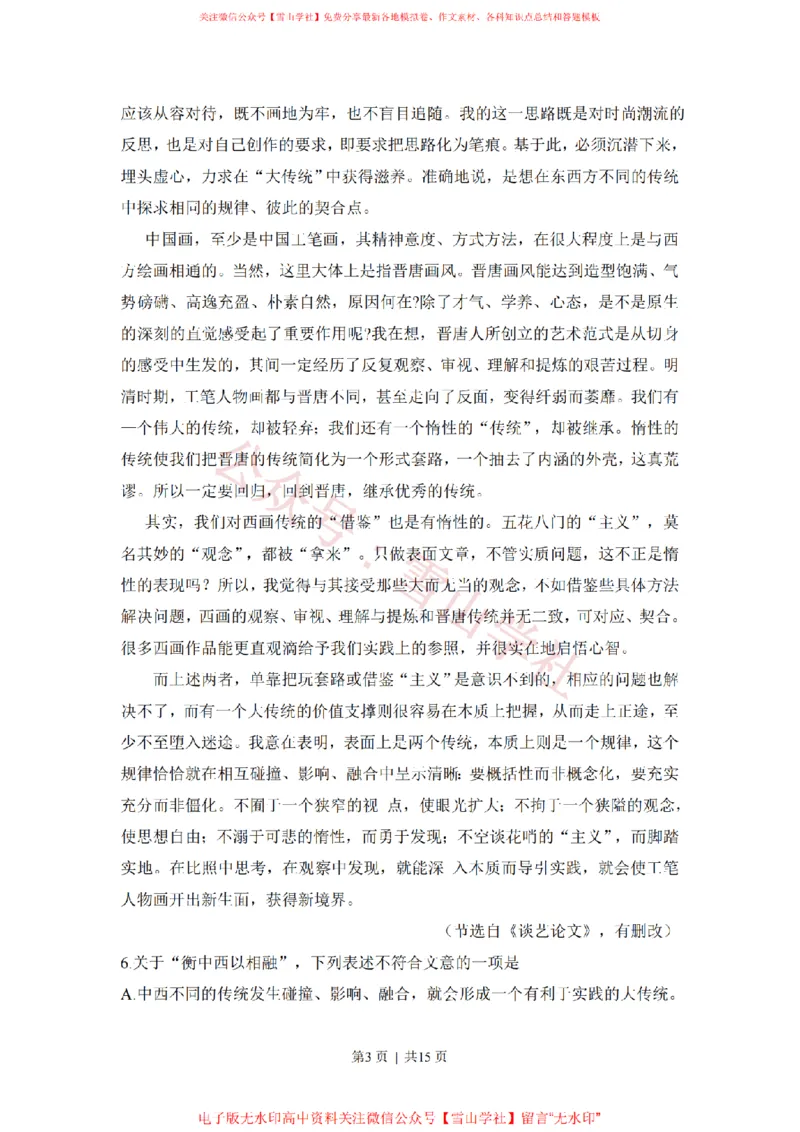 《2011年高考语文试卷(山东)(解析卷)_高考历年真题_08-24全国高考真题(无水印)_新·PDF版2008-2024·高考语文真题_版本1:语文(按试卷类型分类)2008-2024_自主命题卷·语文(2008-2024)》第3页预览
