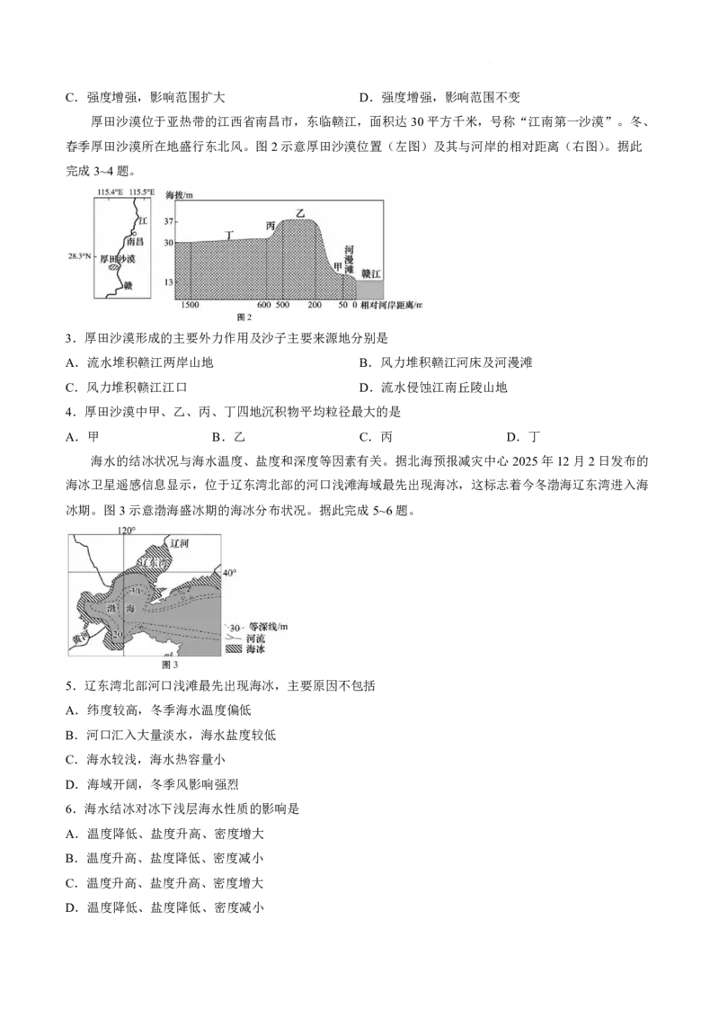 《云南省昭通一中教研联盟2025-2026学年高一下学期期中考试（A卷）地理试卷（图片版，含答案）_2024-2027高一（7-7月题库）(1)_2026年05月高一试卷》第2页预览