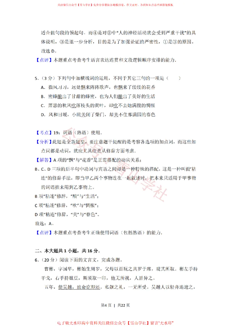 《2013年高考语文试卷(北京)(解析卷)_高考历年真题_08-24全国高考真题(无水印)_新·PDF版2008-2024·高考语文真题_版本3:语文(按年份分类)2008-2024_2013·语文高考真题》第4页预览