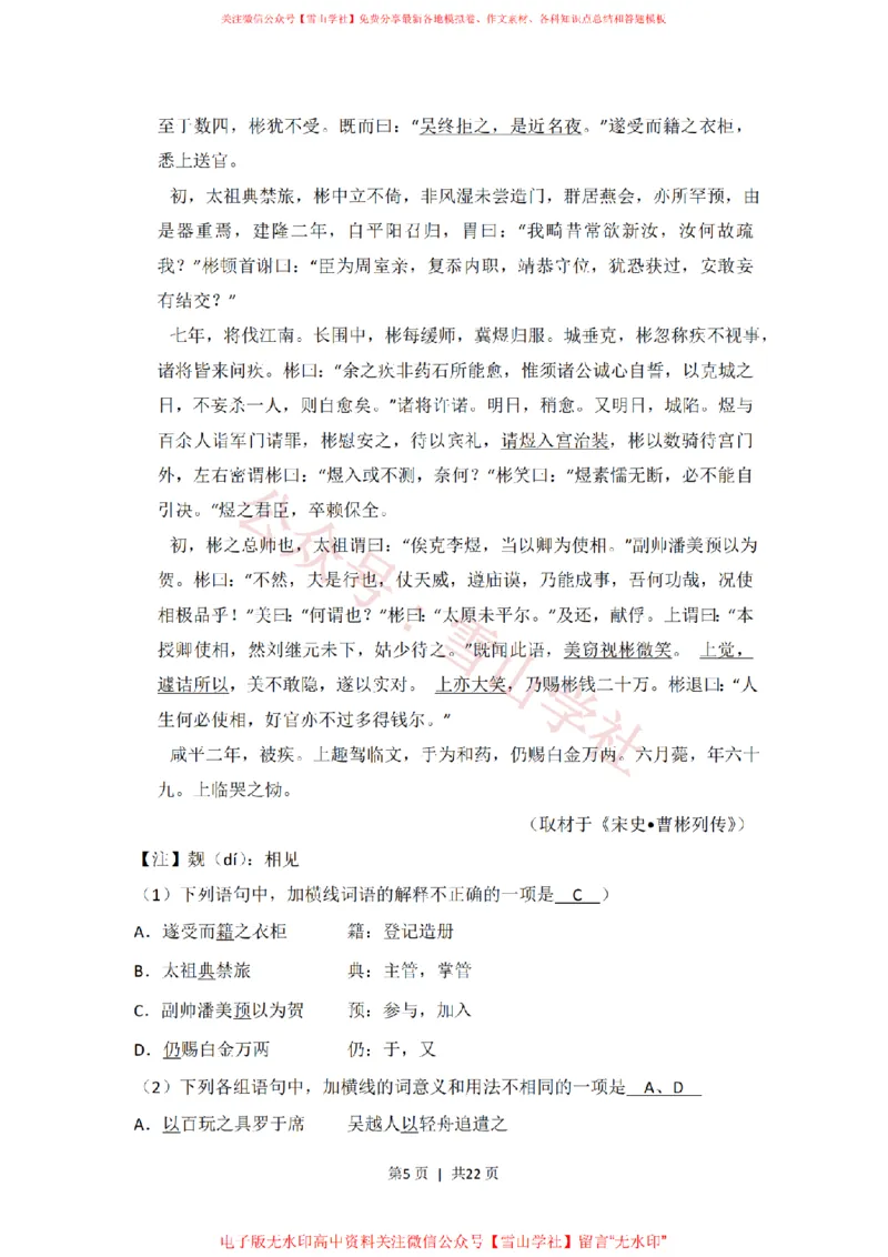 《2013年高考语文试卷(北京)(解析卷)_高考历年真题_08-24全国高考真题(无水印)_新·PDF版2008-2024·高考语文真题_版本3:语文(按年份分类)2008-2024_2013·语文高考真题》第5页预览