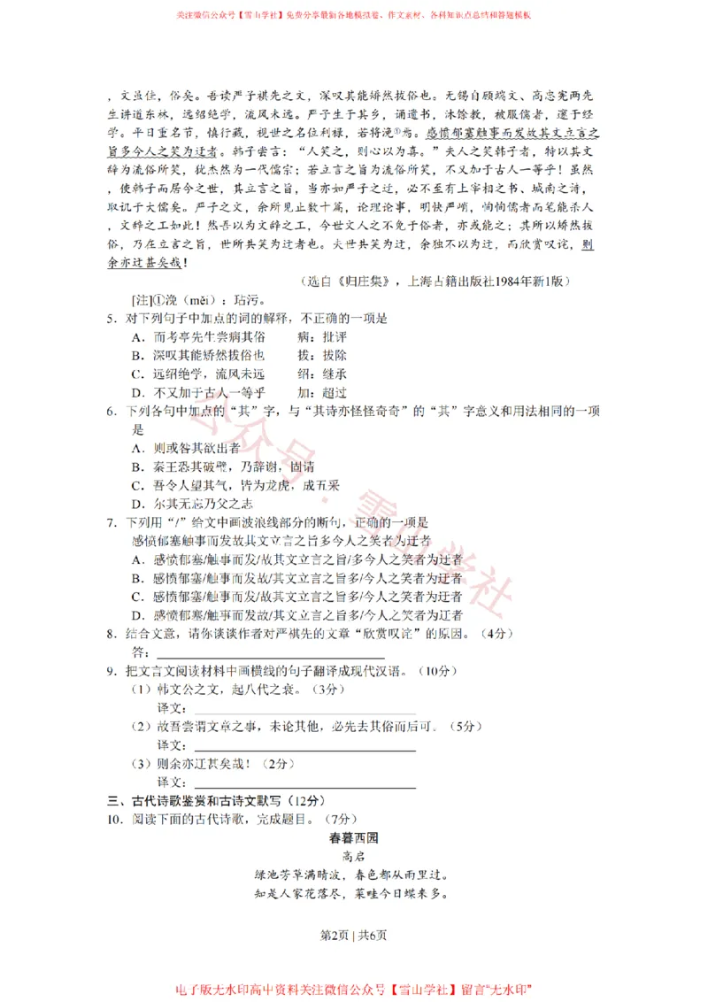 《2011年高考语文试卷(湖南)(空白卷)_高考历年真题_08-24全国高考真题(无水印)_新·PDF版2008-2024·高考语文真题_版本1:语文(按试卷类型分类)2008-2024_自主命题卷·语文(2008-2024)》第2页预览