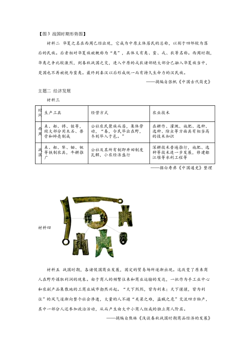 《02纲要上第2课诸侯纷争与变法运动_新版高中_高中历史新版_高中历史纲要上（统编版）_学案专项-P118》第8页预览