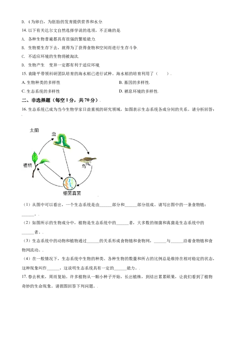 《2019年辽宁省锦州市中考生物试题（空白卷）_12.2026年4月全国各地高考模拟卷_2026版初中金考卷•45套中考试卷汇编系列合集_全国版中考真题(1)_辽宁各地中考_辽宁生物（24）》第3页预览