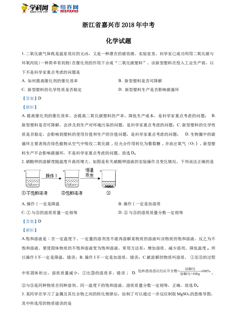 《2018浙江嘉兴化学试卷+答案+解析(word整理版)_12.2026年4月全国各地高考模拟卷_2026版初中金考卷•45套中考试卷汇编系列合集_全国版中考真题(1)_各省市《历年中考真题》2013-2024(10)》第1页预览