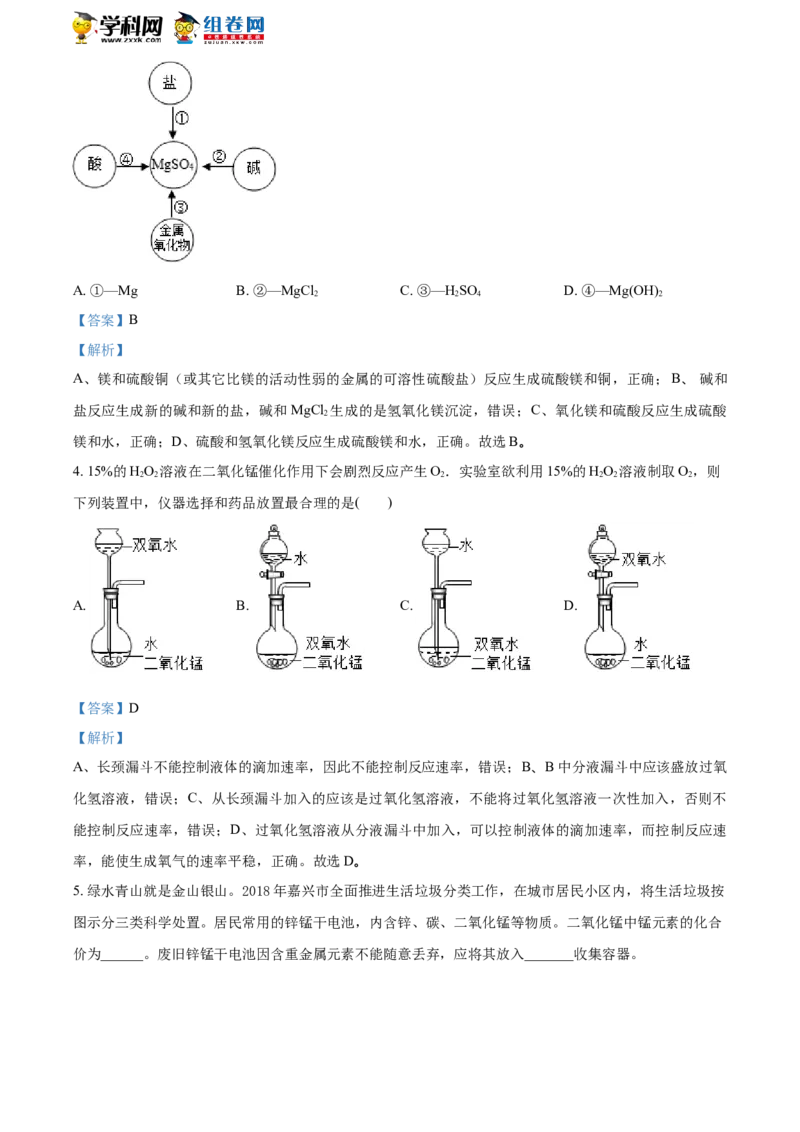 《2018浙江嘉兴化学试卷+答案+解析(word整理版)_12.2026年4月全国各地高考模拟卷_2026版初中金考卷•45套中考试卷汇编系列合集_全国版中考真题(1)_各省市《历年中考真题》2013-2024(10)》第2页预览