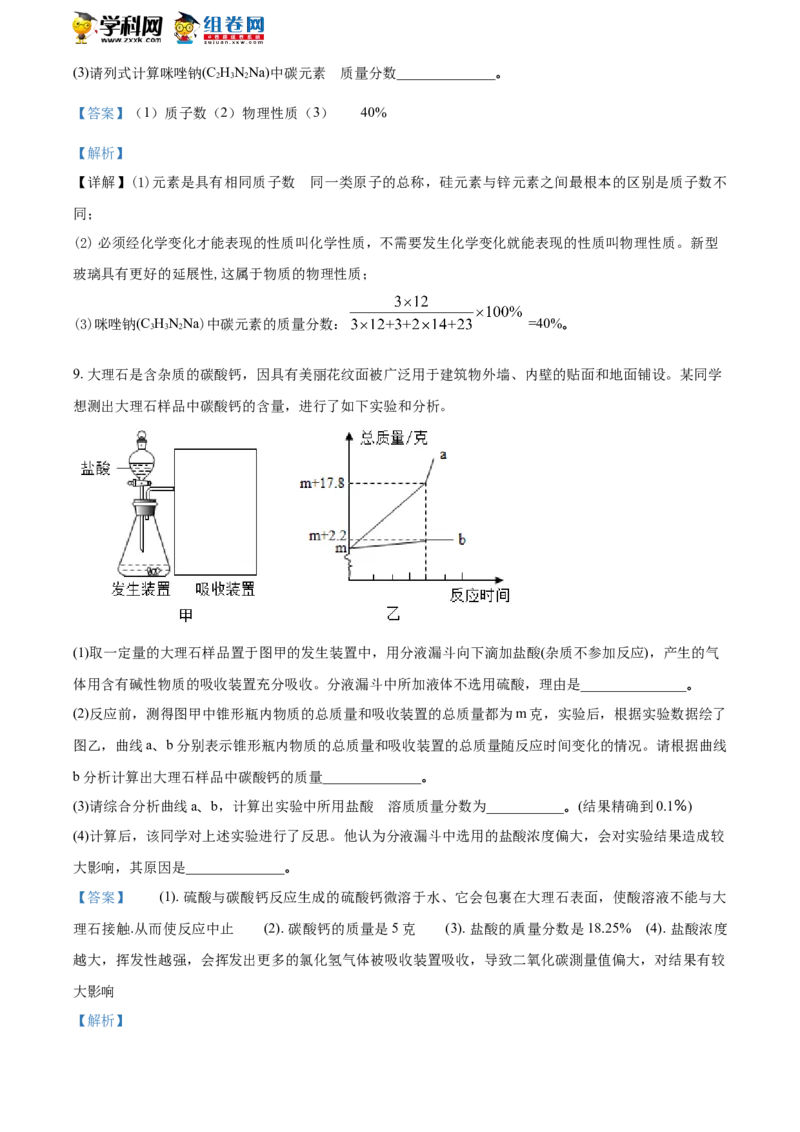 《2018浙江嘉兴化学试卷+答案+解析(word整理版)_12.2026年4月全国各地高考模拟卷_2026版初中金考卷•45套中考试卷汇编系列合集_全国版中考真题(1)_各省市《历年中考真题》2013-2024(10)》第5页预览