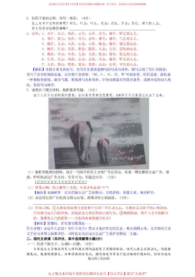 《2011年高考语文试卷(浙江)(解析卷)_高考历年真题_08-24全国高考真题(无水印)_新·PDF版2008-2024·高考语文真题_版本1:语文(按试卷类型分类)2008-2024_自主命题卷·语文(2008-2024)》第10页预览