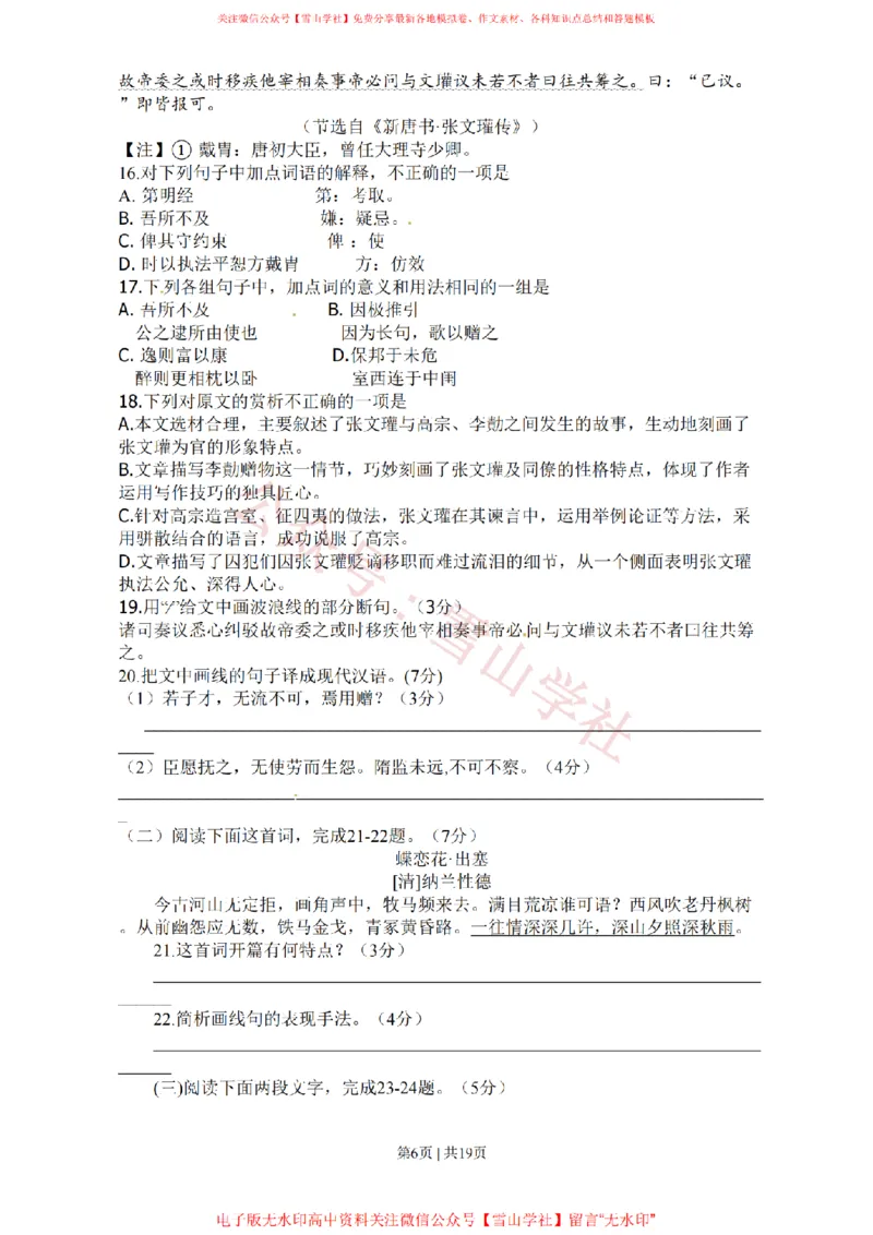 《2011年高考语文试卷(浙江)(解析卷)_高考历年真题_08-24全国高考真题(无水印)_新·PDF版2008-2024·高考语文真题_版本1:语文(按试卷类型分类)2008-2024_自主命题卷·语文(2008-2024)》第6页预览